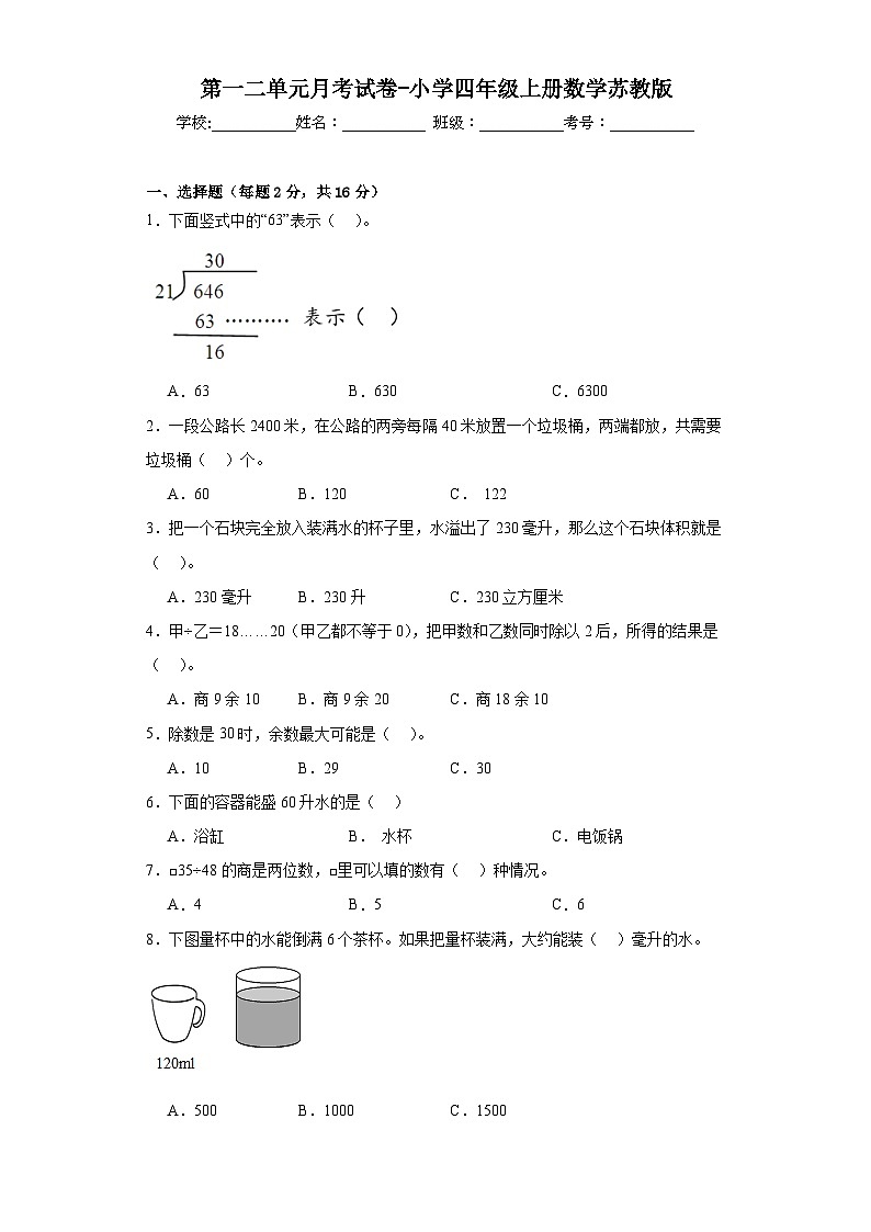 第一二单元月考试卷（试题）-四年级上册数学苏教版01