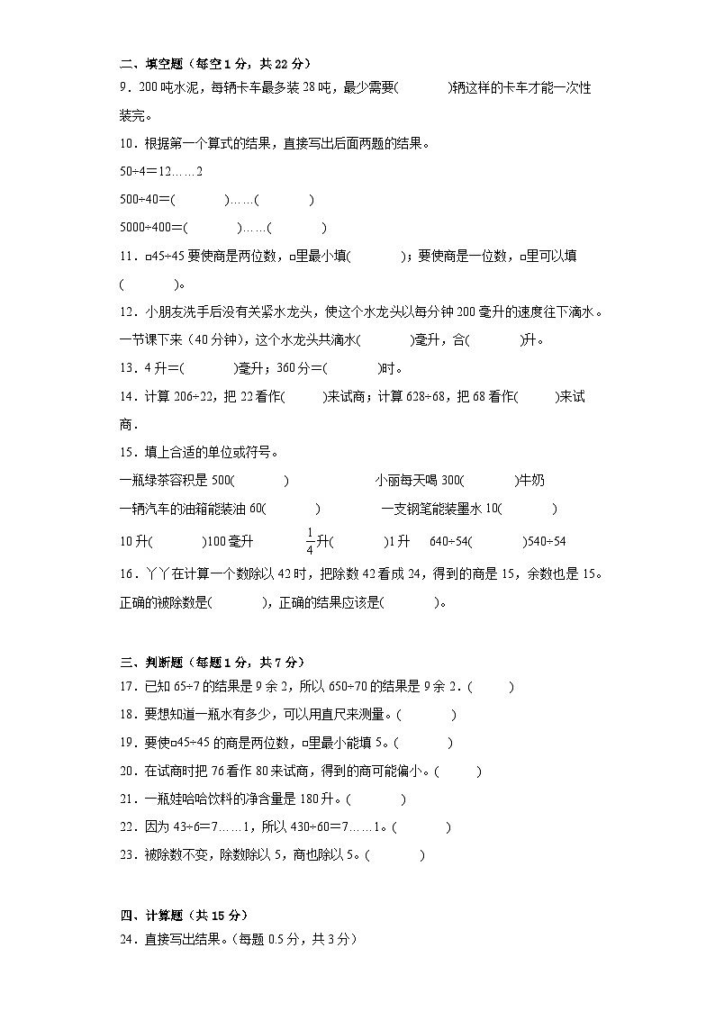 第一二单元月考试卷（试题）-四年级上册数学苏教版02