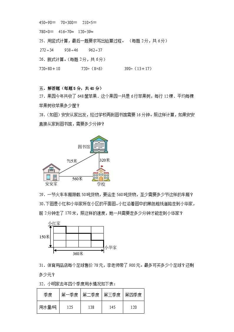 第一二单元月考试卷（试题）-四年级上册数学苏教版03
