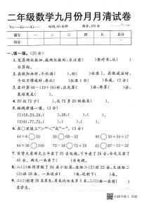 湖北省孝感市汉川市汉川外国语学校2023-2024学年二年级上学期9月月考数学试题