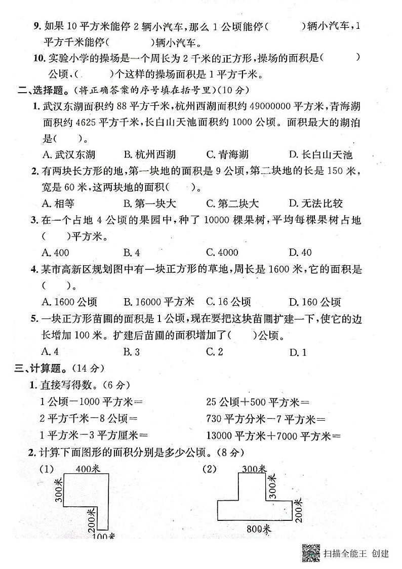 湖北省孝感市汉川市汉川外国语学校2023-2024学年四年级上学期9月月考数学试题第2页