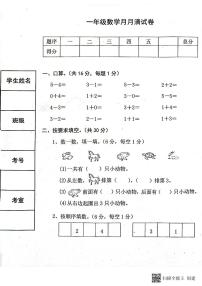 湖北省孝感市汉川外国语学校2023-2024学年一年级上学期9月月考数学试题