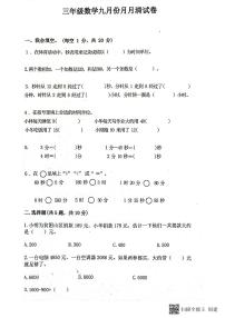 湖北省孝感市汉川市汉川外国语学校2023-2024学年三年级上学期9月月考数学试题