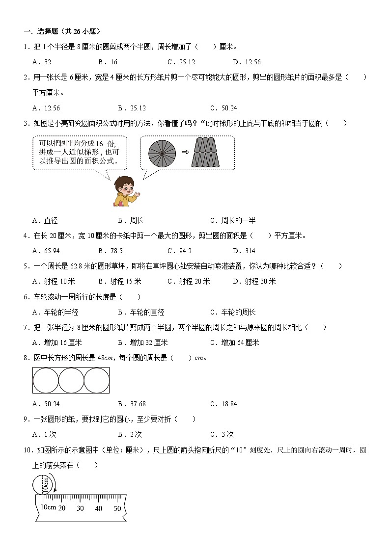 北师大版数学六年级上册精品期中模拟试卷（含详细解析）第1页