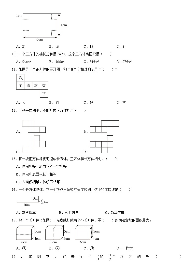 苏教版数学六年级上册精品期中模拟试卷（含详细解析）第2页