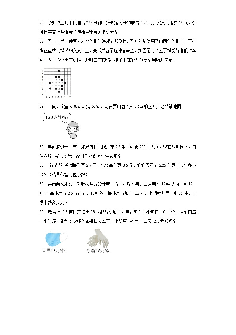 第一二单元月考试卷（试题）-五年级上册数学人教版第3页