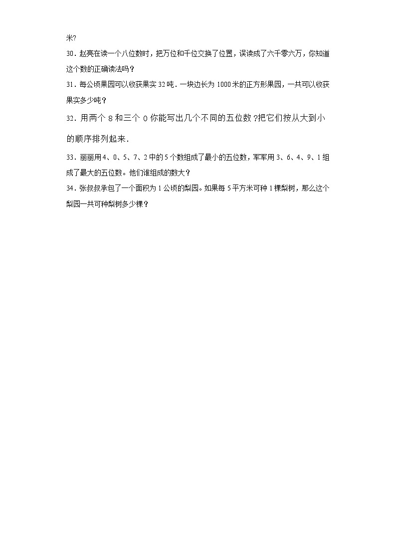 第一二单元月考试卷（试题）-四年级上册数学人教版第3页