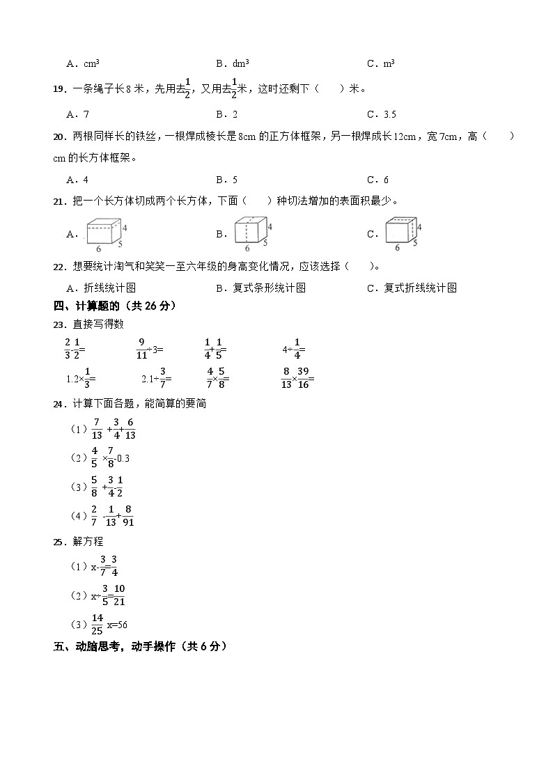 陕西省渭南市潼关县2020-2021学年五年级下学期数学期末试卷第2页