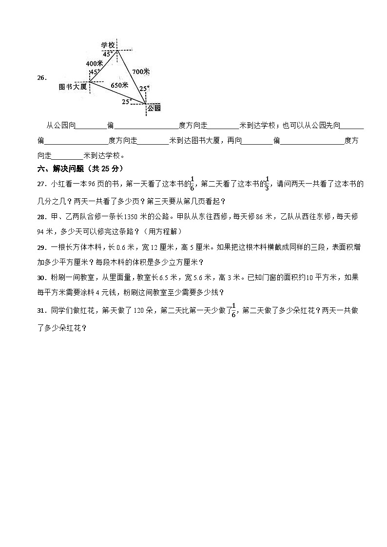 陕西省渭南市潼关县2020-2021学年五年级下学期数学期末试卷第3页