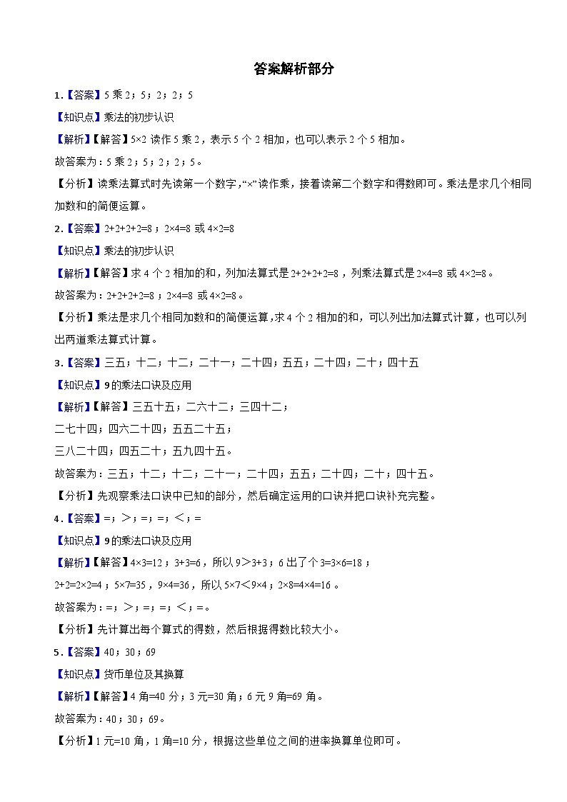 广东省惠州市2022-2023学年二年级上学期数学期中试卷03