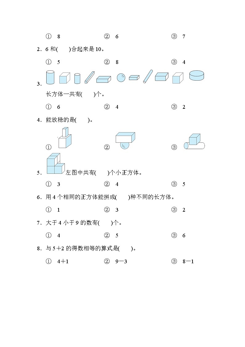 新人教版小学一年级数学上册期中试卷1第2页