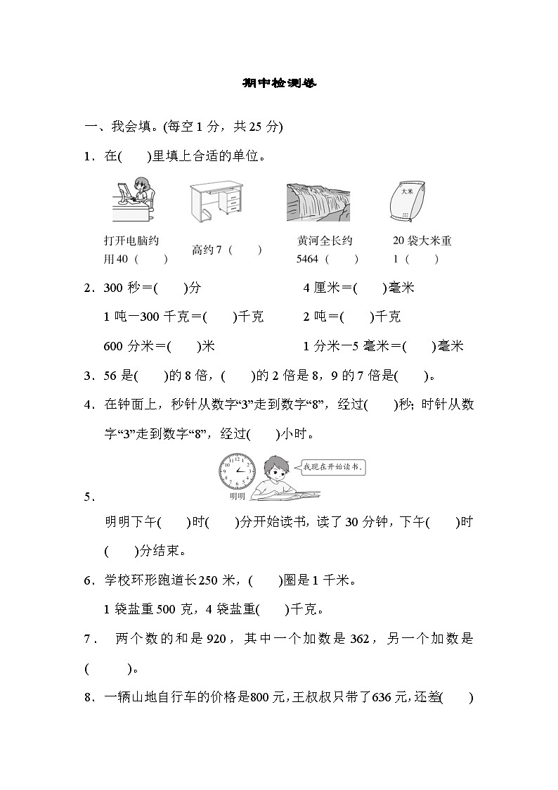 人教版数学三年级上册期中测试卷 (2)01