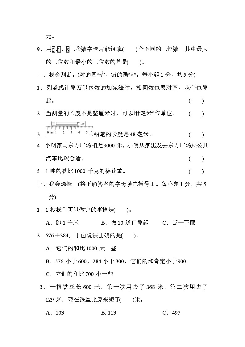人教版数学三年级上册期中测试卷 (2)02