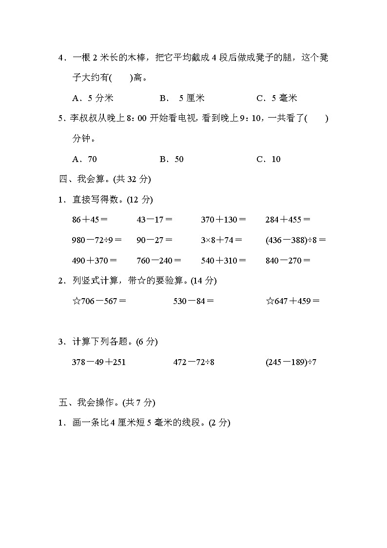 人教版数学三年级上册期中测试卷 (2)03