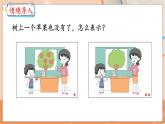 第2单元 第5课时 0的认识 冀教数学一年级上册【教学课件】