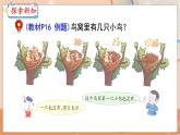 第2单元 第5课时 0的认识 冀教数学一年级上册【教学课件】