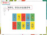 第5单元 第11课时 有趣的数字 冀教数学一年级上册【教学课件】