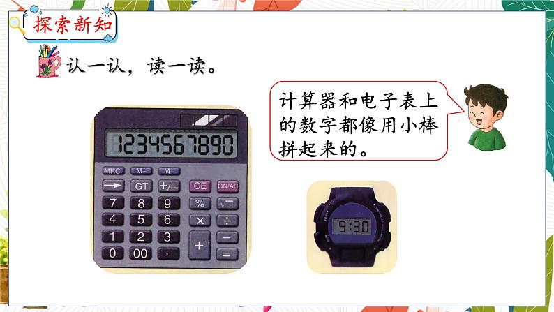 第5单元 第11课时 有趣的数字 冀教数学一年级上册【教学课件】07