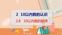 小学数学冀教版一年级上册10教学课件ppt