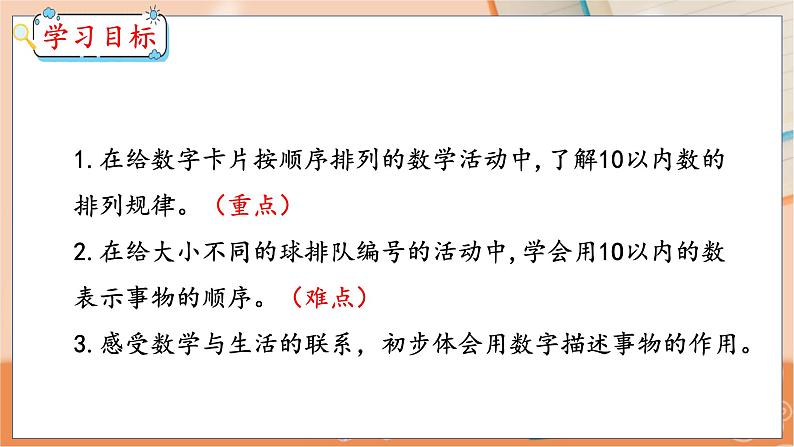 第2单元 第8课时 10以内数的顺序 冀教数学一年级上册【教学课件】第2页