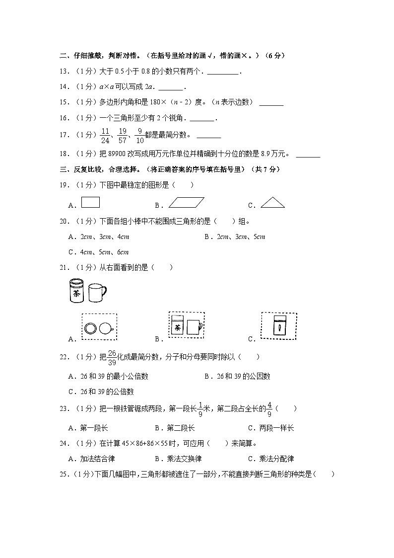 2020-2021学年河北省保定市涿州市四年级下学期期末数学试卷（含解析）第2页