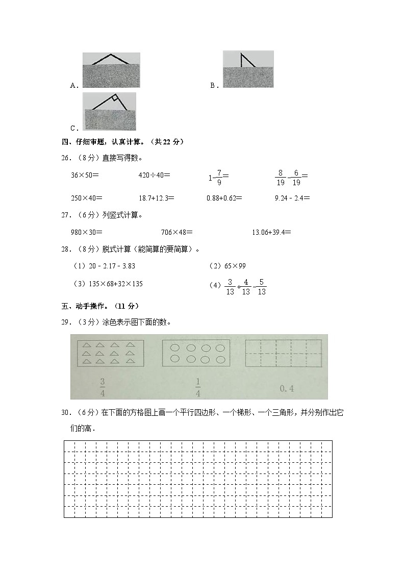2020-2021学年河北省保定市涿州市四年级下学期期末数学试卷（含解析）第3页