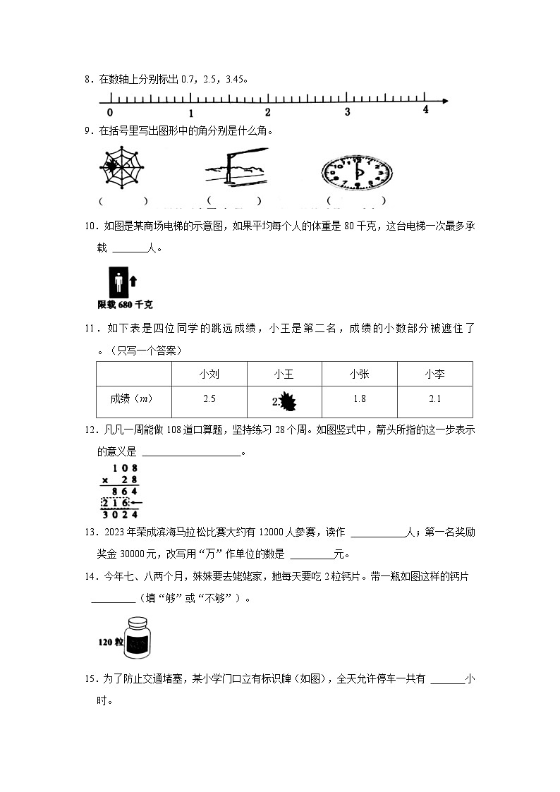 2022-2023学年山东省威海市荣成市三年级下学期期末数学试卷（含解析）第2页