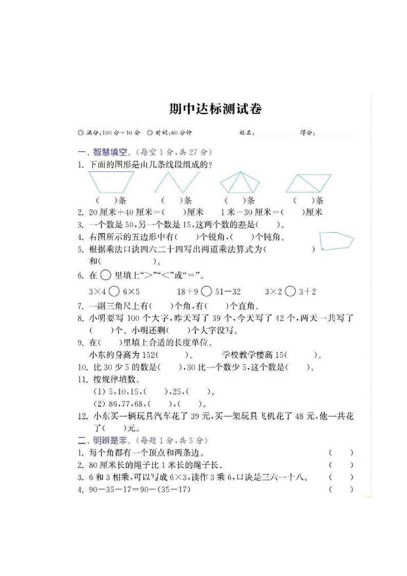 人教版二年级数学上册期中测试卷(1)第1页