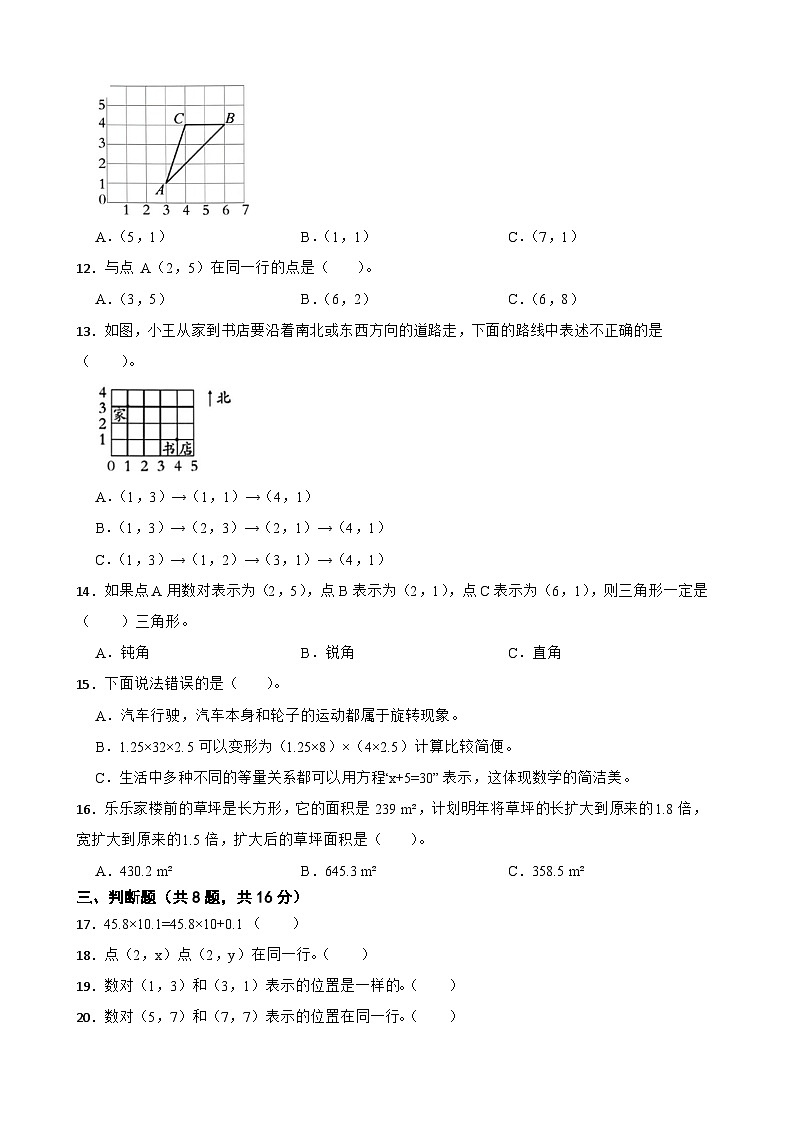 第一、二单元月考测试（试题）人教版五年级上册数学第2页