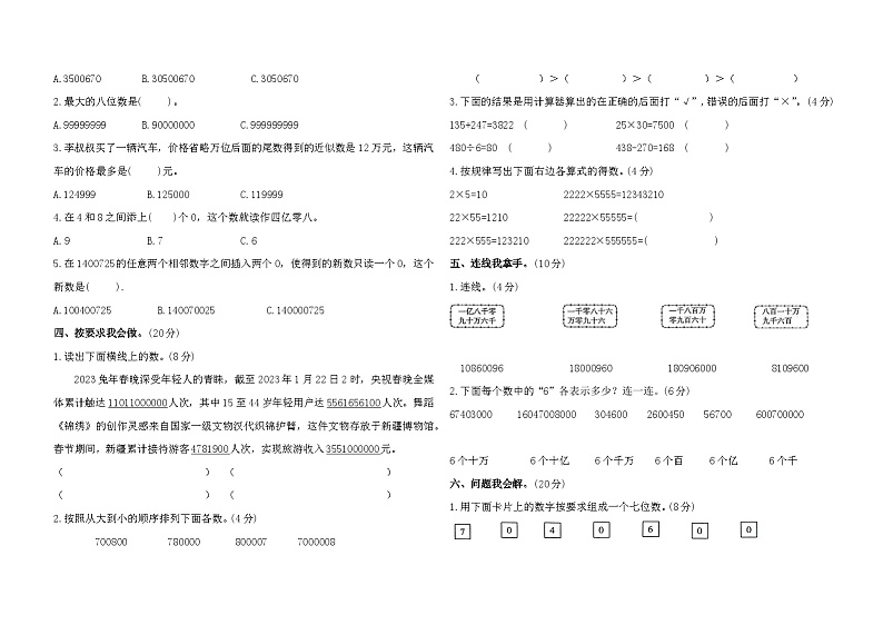 甘肃省庆阳市镇原县2023-2024学年四年级上学期第一次月考数学试卷第2页