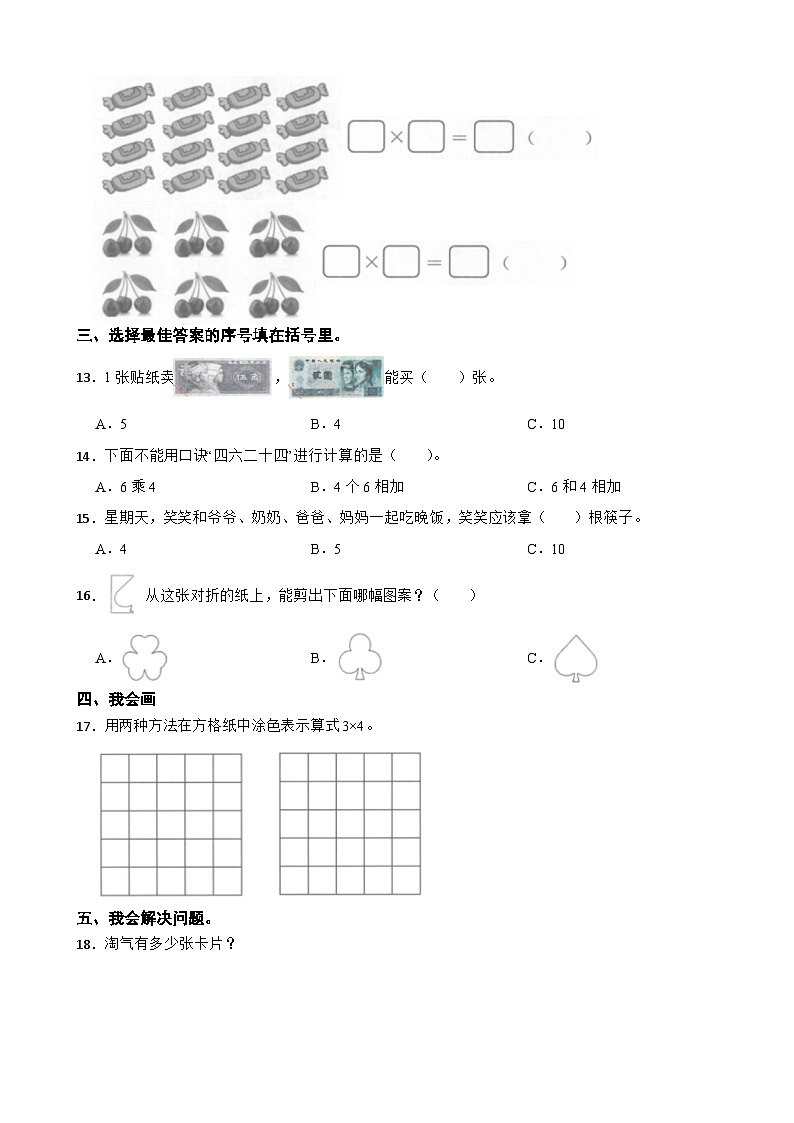 广东省深圳市罗湖区2022-2023学年二年级上学期数学期中复习试卷02