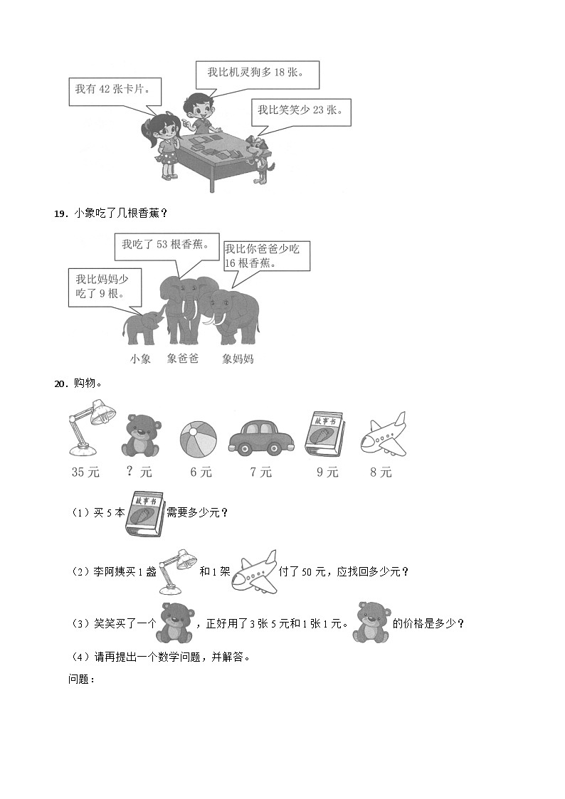 广东省深圳市罗湖区2022-2023学年二年级上学期数学期中复习试卷03