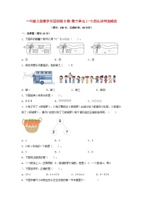 小学数学人教版一年级上册3 1～5的认识和加减法综合与测试单元测试练习题