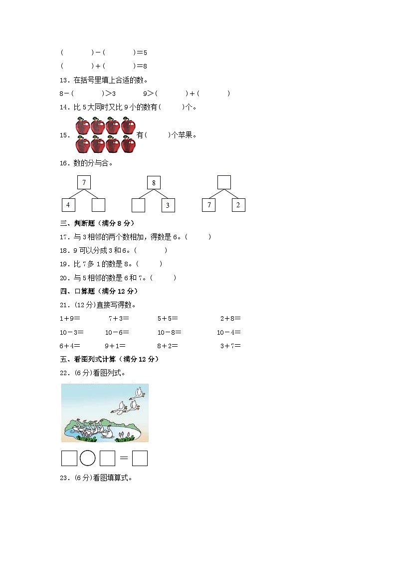 一年级上册数学分层训练A卷-第五单元 6—10的认识和加减法（单元测试）（人教版，含答案）02