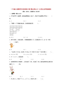 一年级上册5 6～10的认识和加减法综合与测试单元测试课后练习题