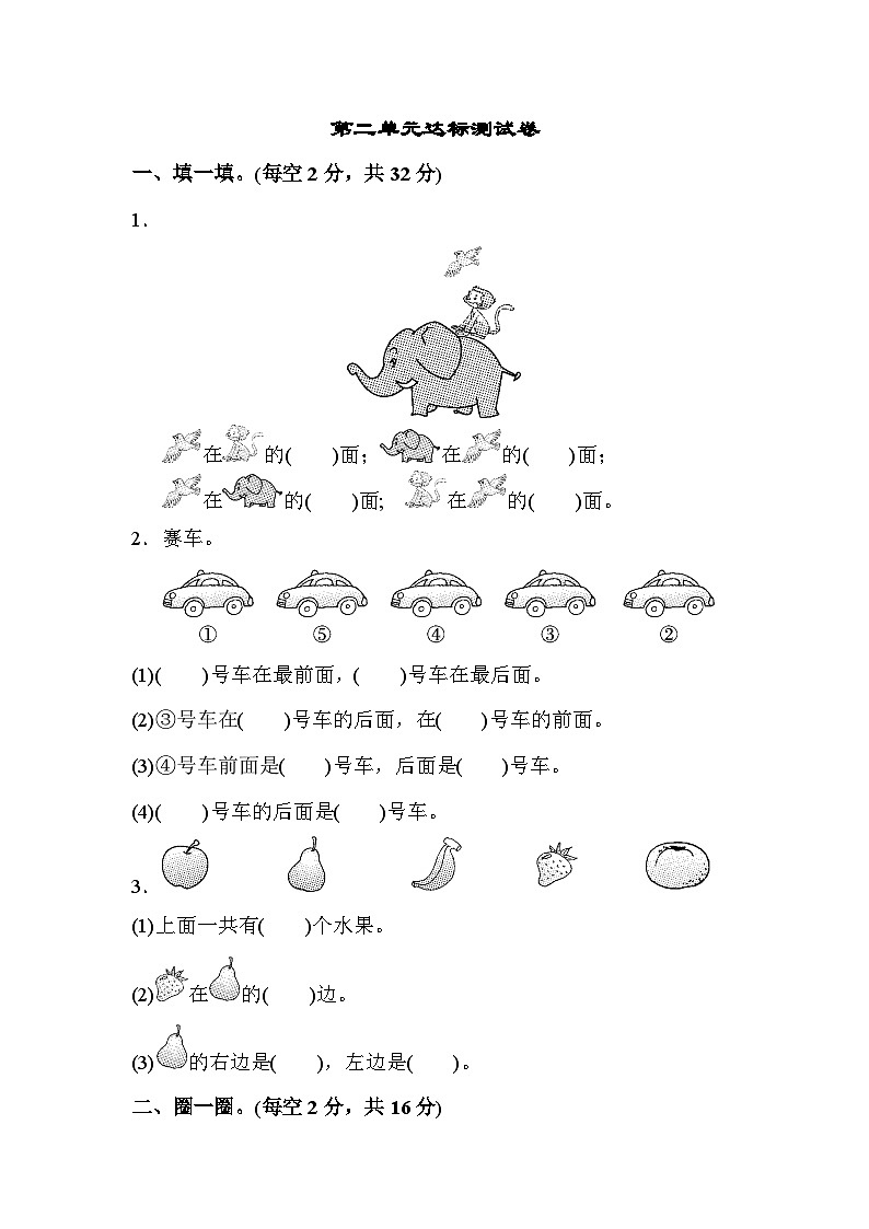 一年级上册数学第二单元达标测试卷)第1页