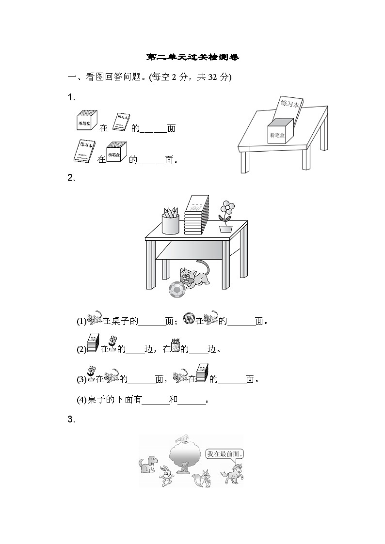 一年级上册数学第二单元过关检测卷01
