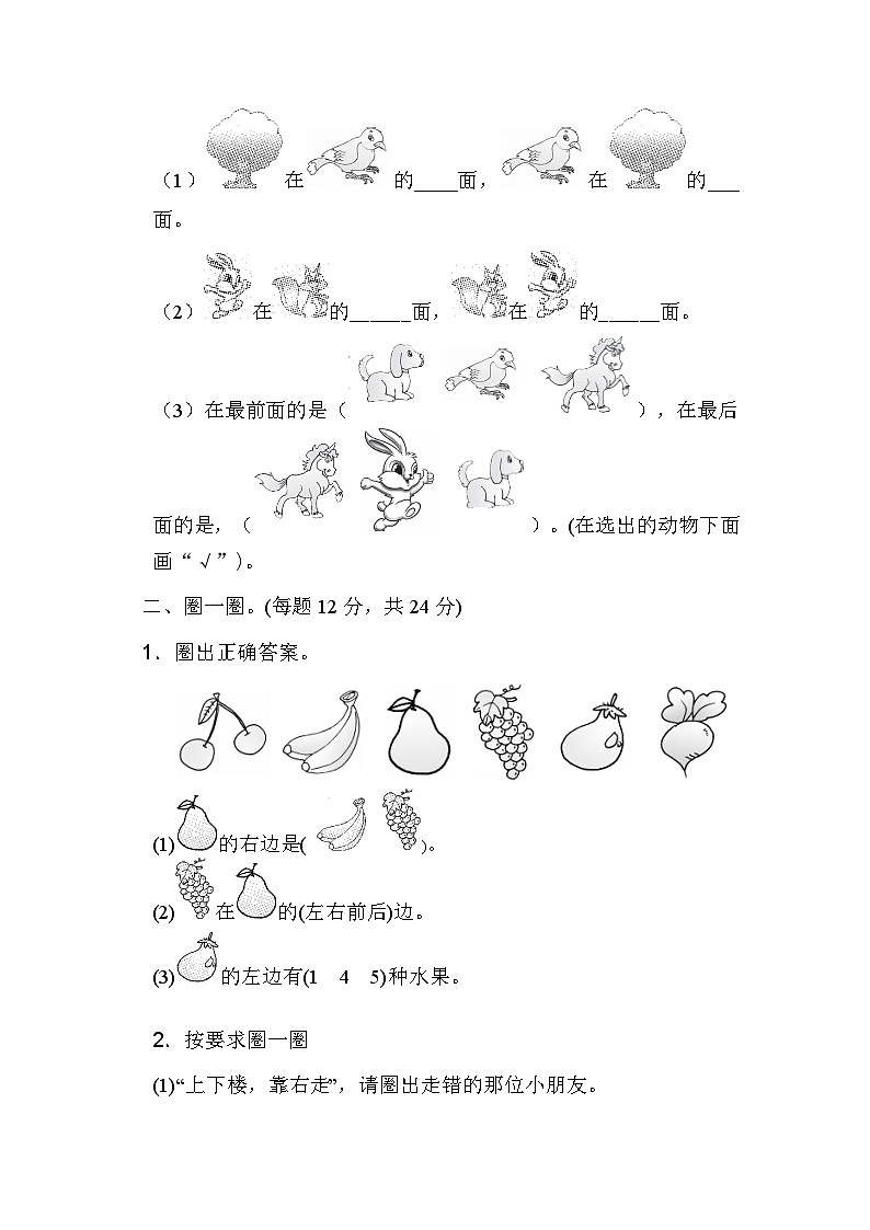 一年级上册数学第二单元过关检测卷02