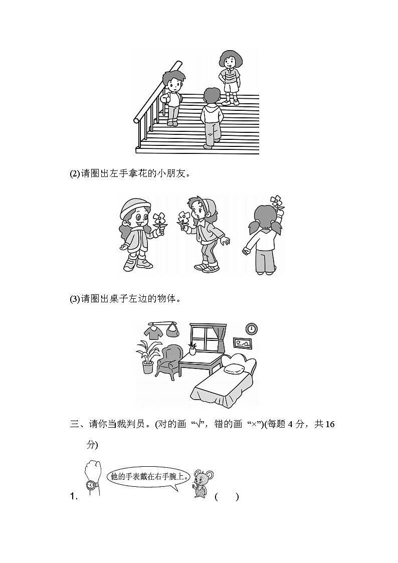 一年级上册数学第二单元过关检测卷03