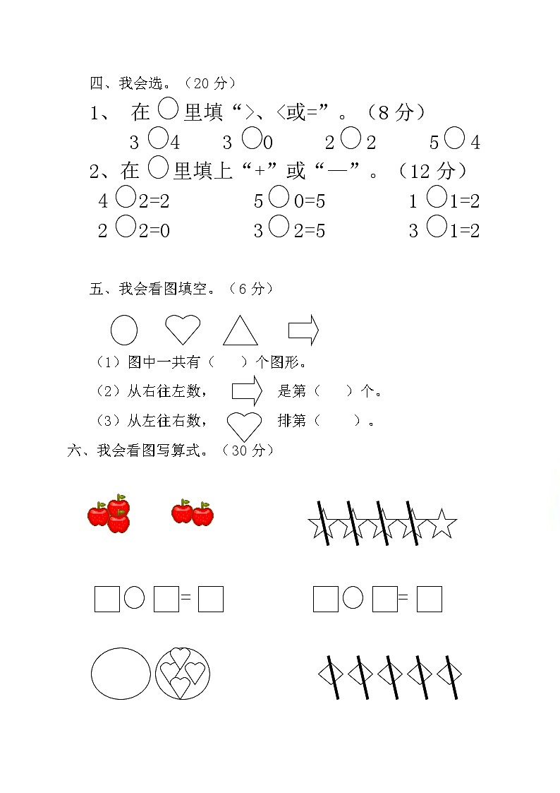 人教新课标数学一年级上学期第3单元测试卷1第2页