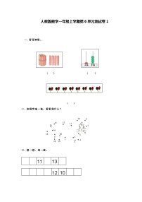 小学数学人教版一年级上册2 位置上、下、前、后单元测试综合训练题