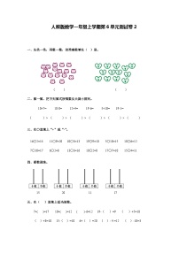 小学人教版上、下、前、后单元测试课后测评