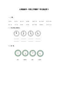 小学数学人教版一年级上册上、下、前、后单元测试课后作业题