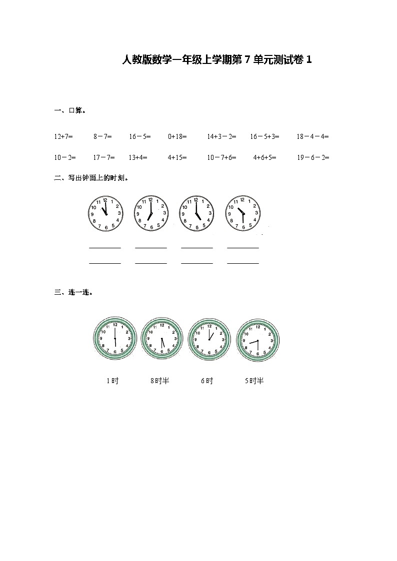 人教新课标数学一年级上学期第7单元测试卷1第1页