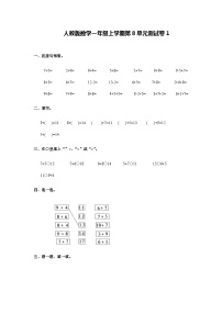 小学数学人教版一年级上册8 20以内的进位加法综合与测试单元测试精练