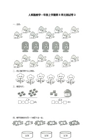 小学数学人教版一年级上册8 20以内的进位加法综合与测试单元测试一课一练