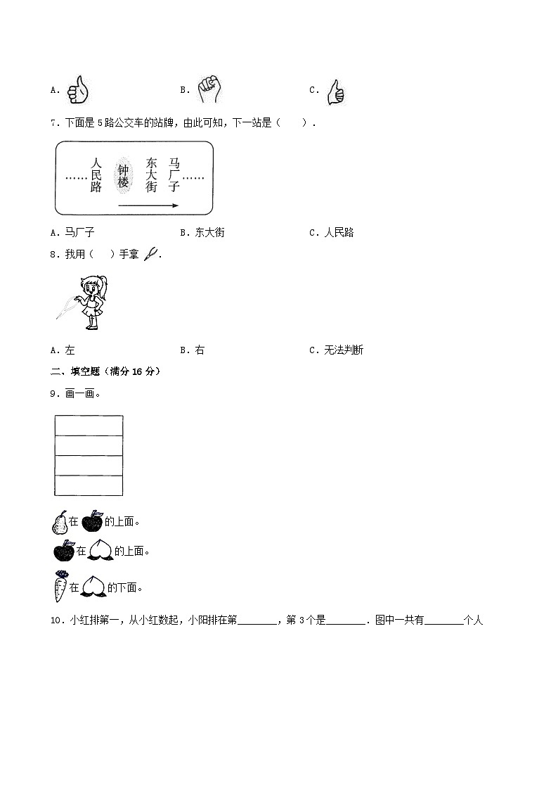 一年级上册数学单元测试-第二单元  位置（培优卷）  人教版（含答案）第2页