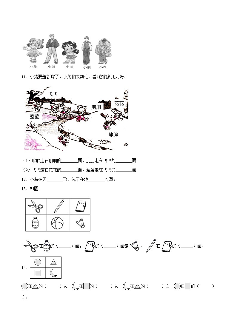 一年级上册数学单元测试-第二单元  位置（培优卷）  人教版（含答案）第3页