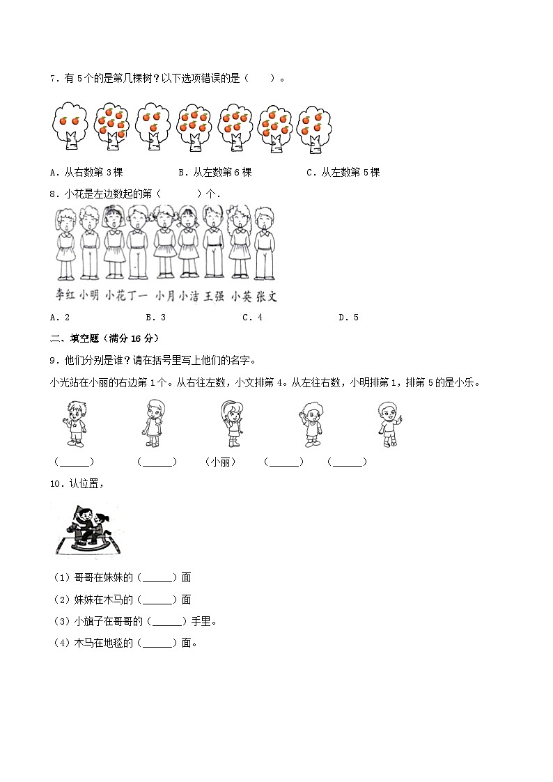 一年级上册数学单元测试-第二单元  位置（基础卷）  人教版（含答案）第2页