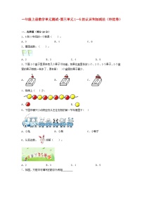 小学人教版3 1～5的认识和加减法综合与测试单元测试一课一练